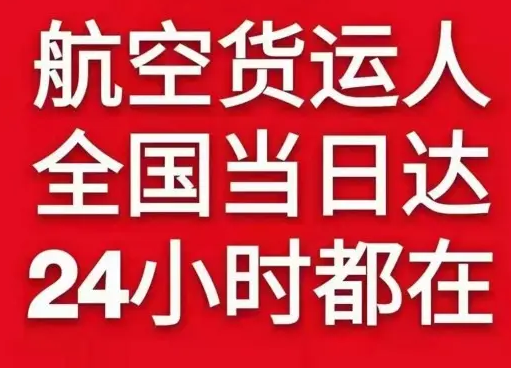 连城冠豸山空运代理货物、航空货运:物流行业各岗位招聘