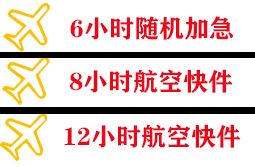 连城冠豸山空运代理快递公司,专业空运当天件